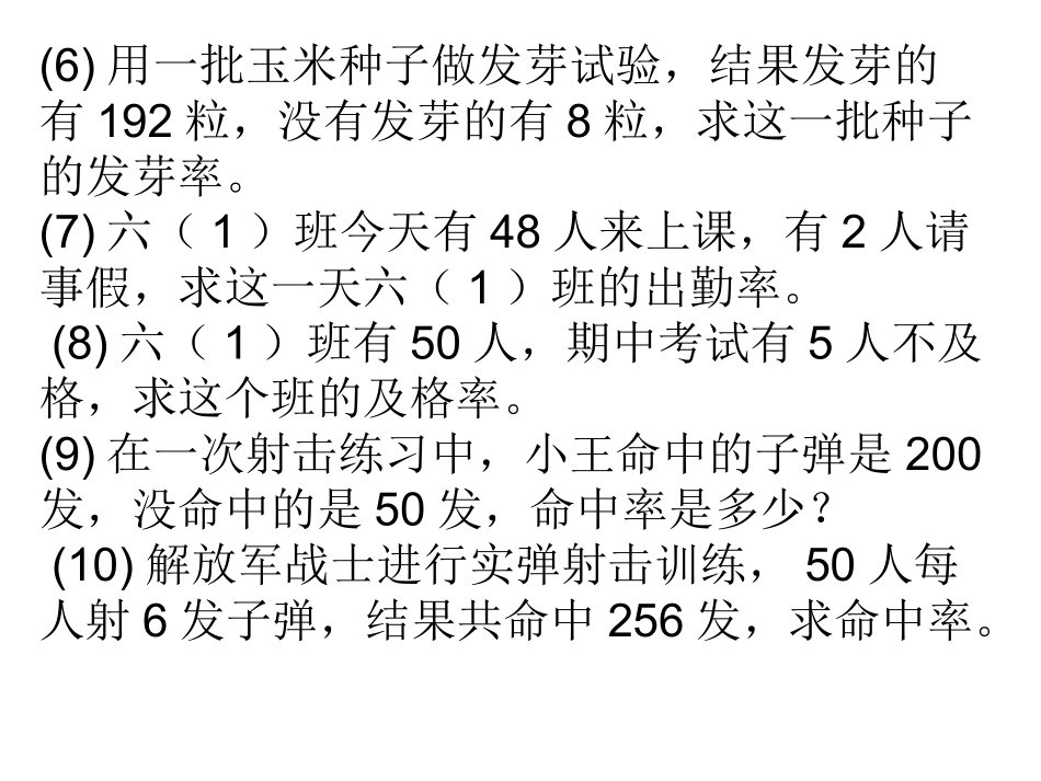 百分数-8135665_第3页