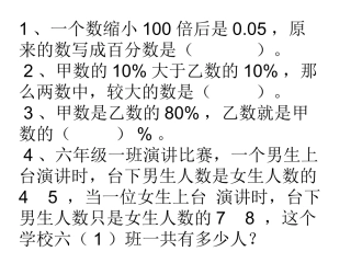 百分数-8135665