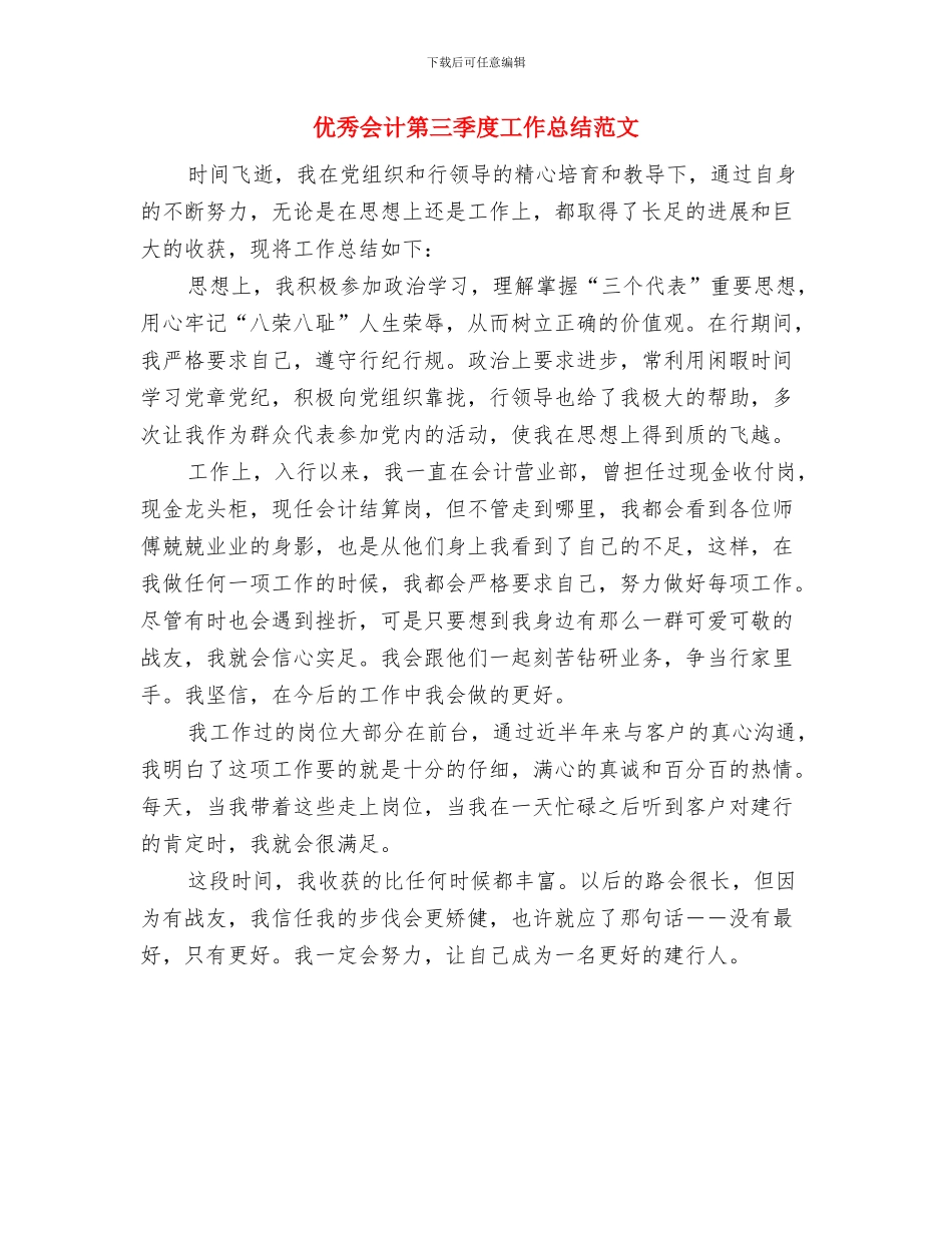 优秀人力资源个人工作总结与优秀会计第三季度工作总结范文汇编_第2页