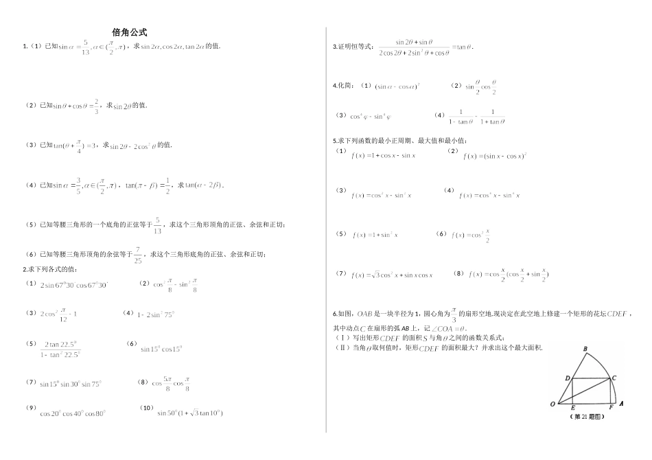 3.2.1倍角公式_第1页