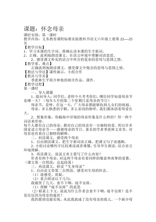 六年级《怀念母亲》