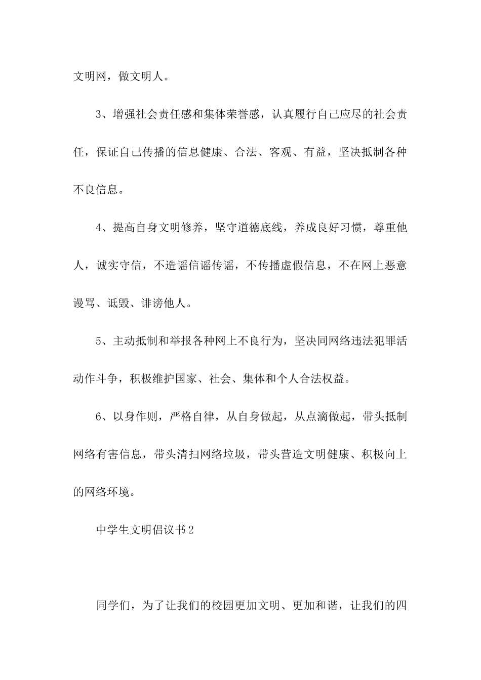 中学生文明倡议书_第2页