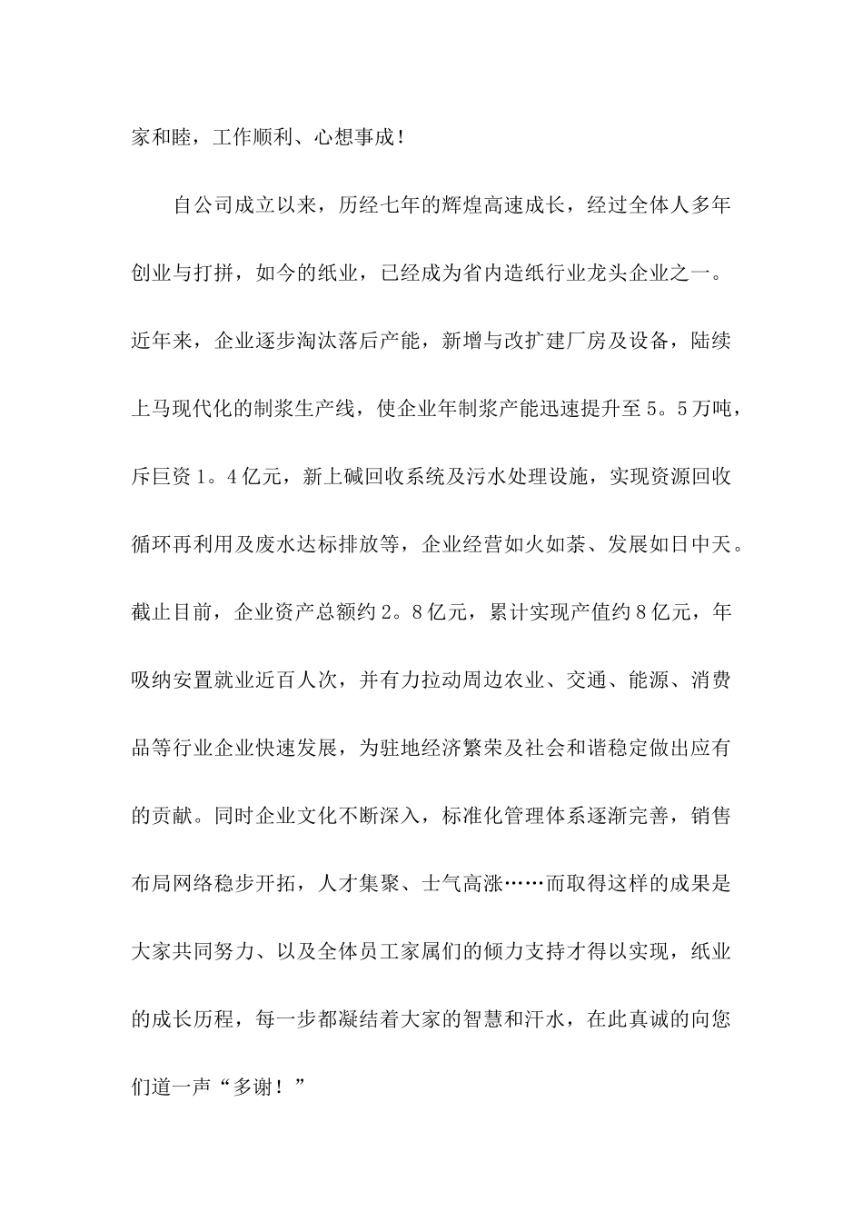 中秋节慰问信模板汇编七篇_第3页