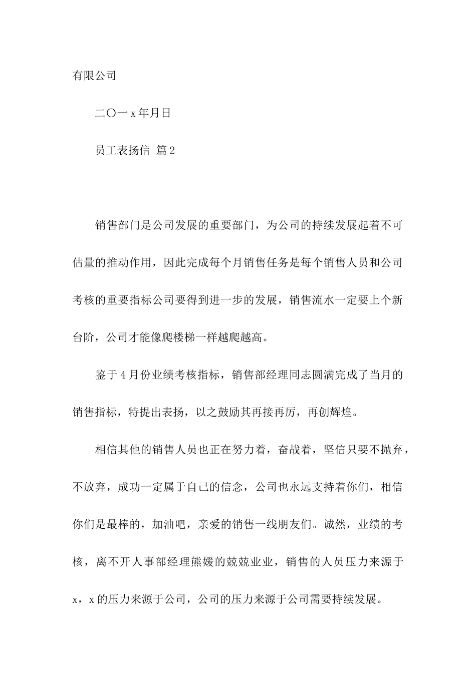 员工表扬信模板锦集五篇_第2页