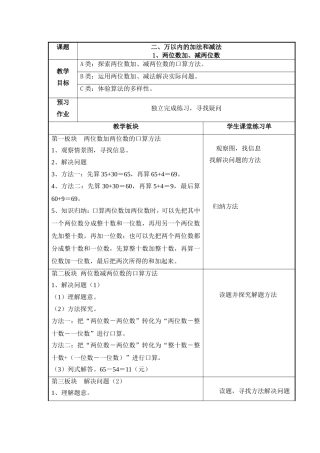 两位数加+减两位数