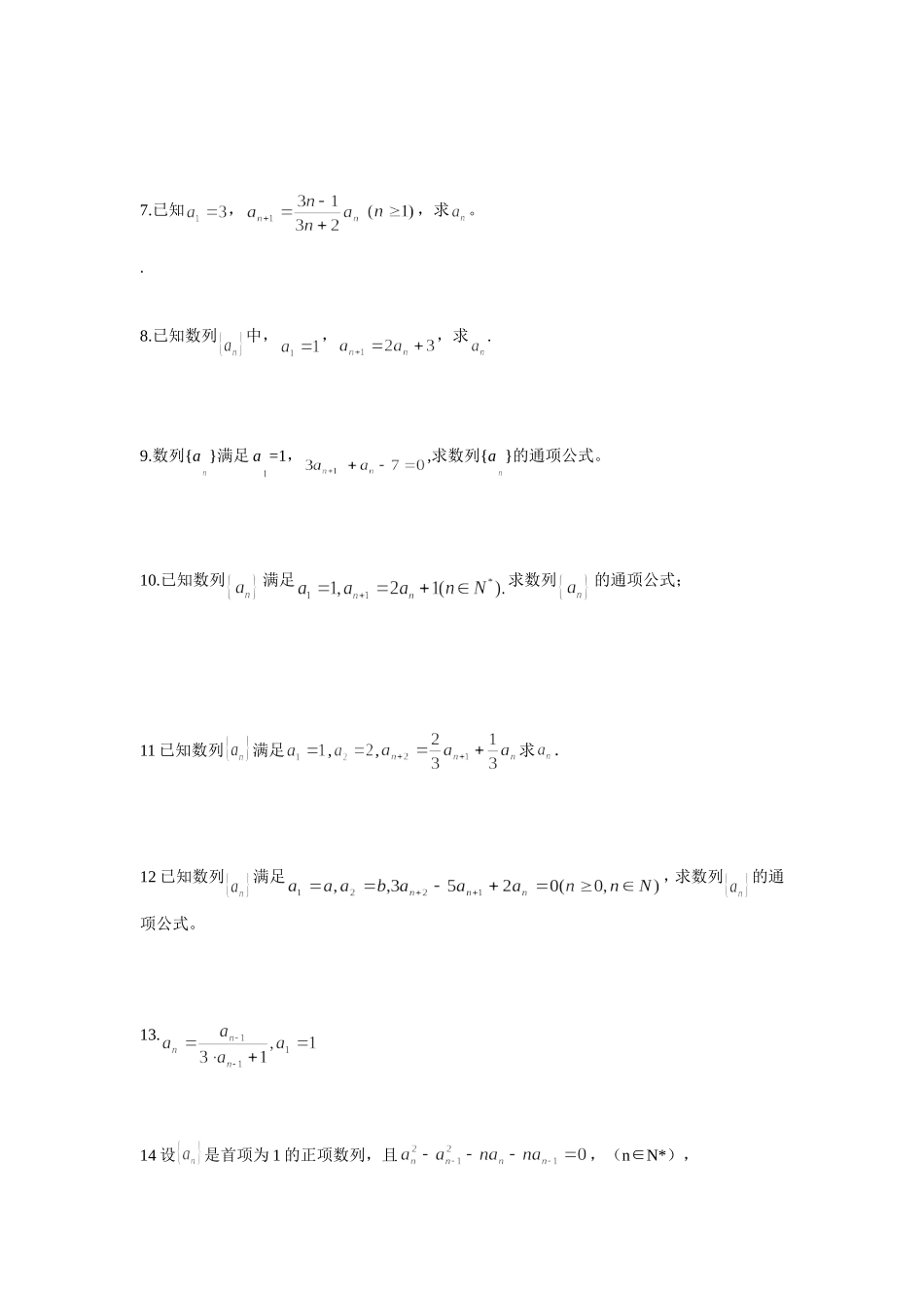 数列不等式每日一练_第2页