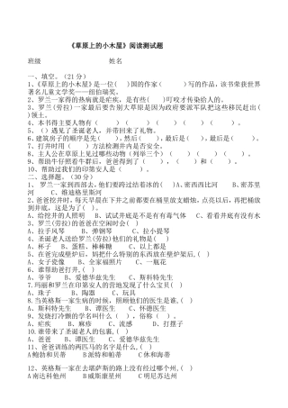 草原上的小木屋