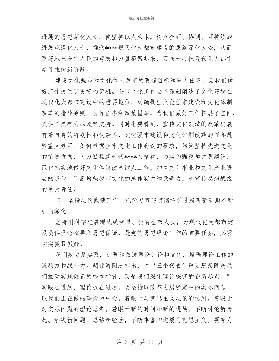 优秀人才新春座谈会讲话与优秀党员代表致辞汇编_第3页