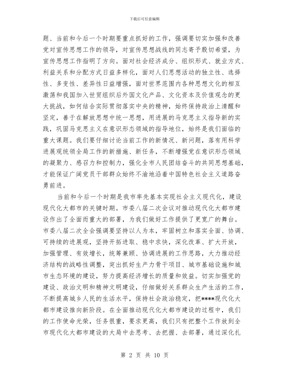 优秀人才新春座谈会讲话与优秀保安精彩演讲材料汇编_第2页