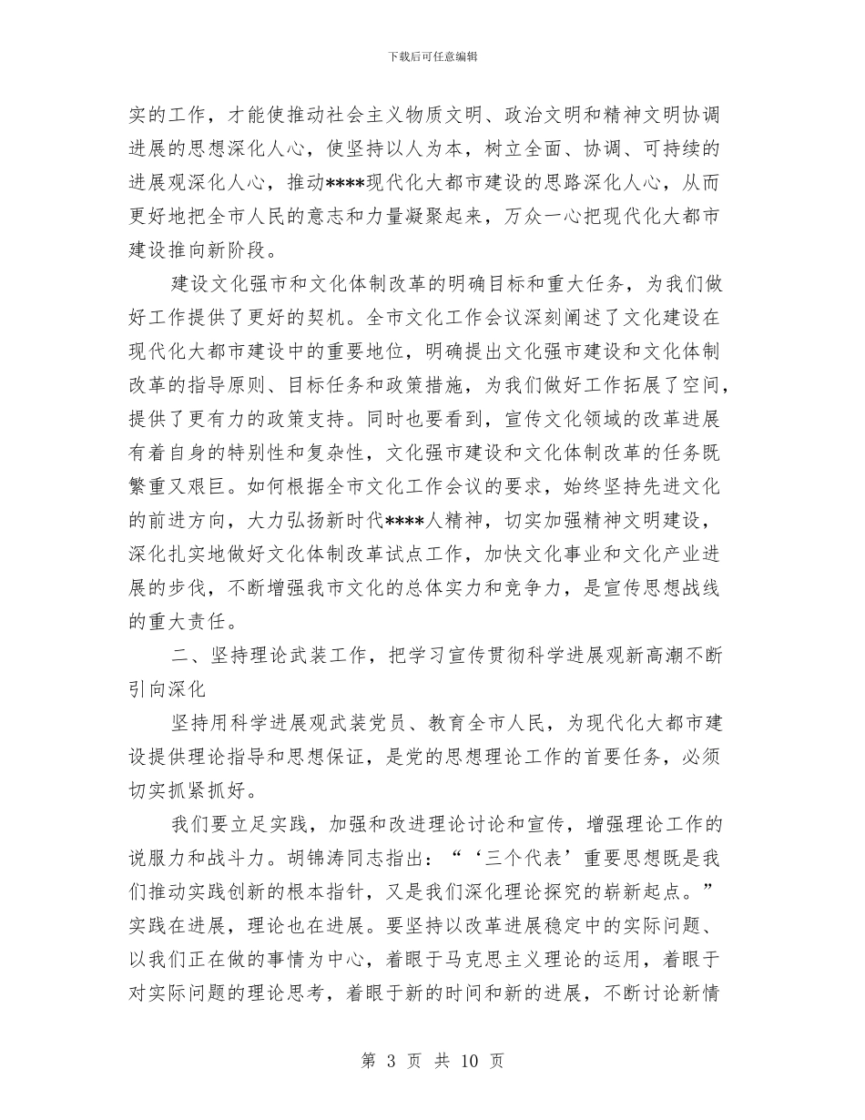 优秀人才新春座谈会讲话与优秀保安精彩演讲材料汇编_第3页