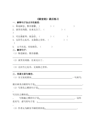 (部编)初中语文人教2011课标版七年级下册《陋室铭》课后作业-(3)