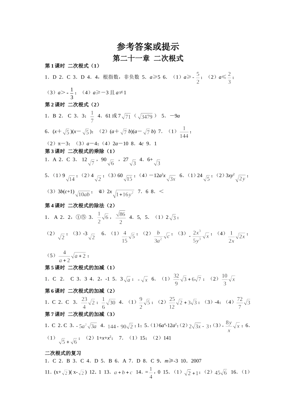 二次根式答案MicrosoftWord文档_第1页