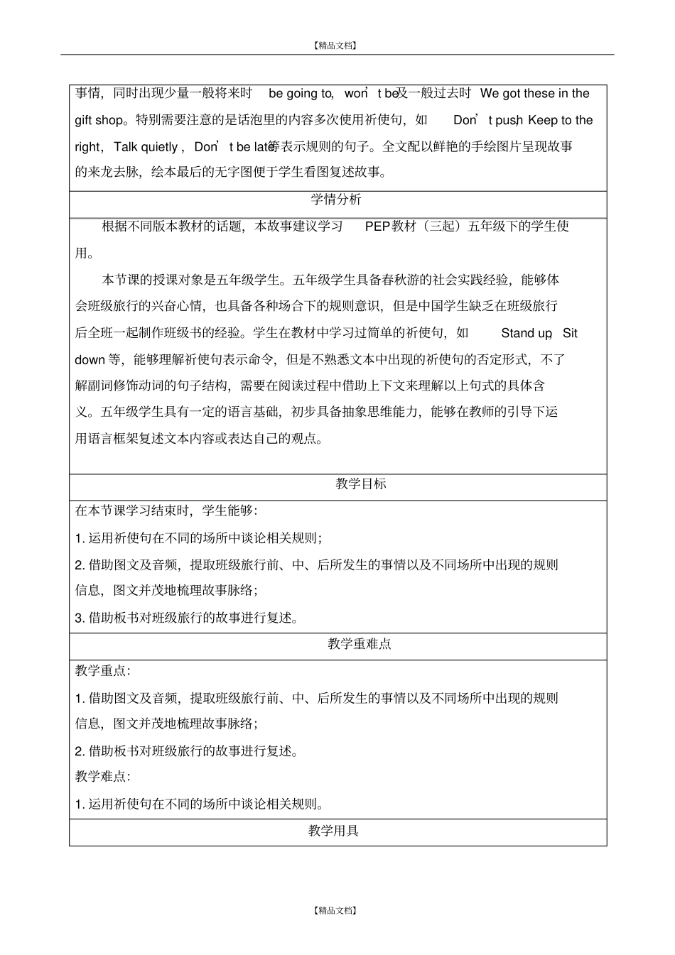 丽声北极星分级绘本第三级下TheClassTrip教学设计_第3页