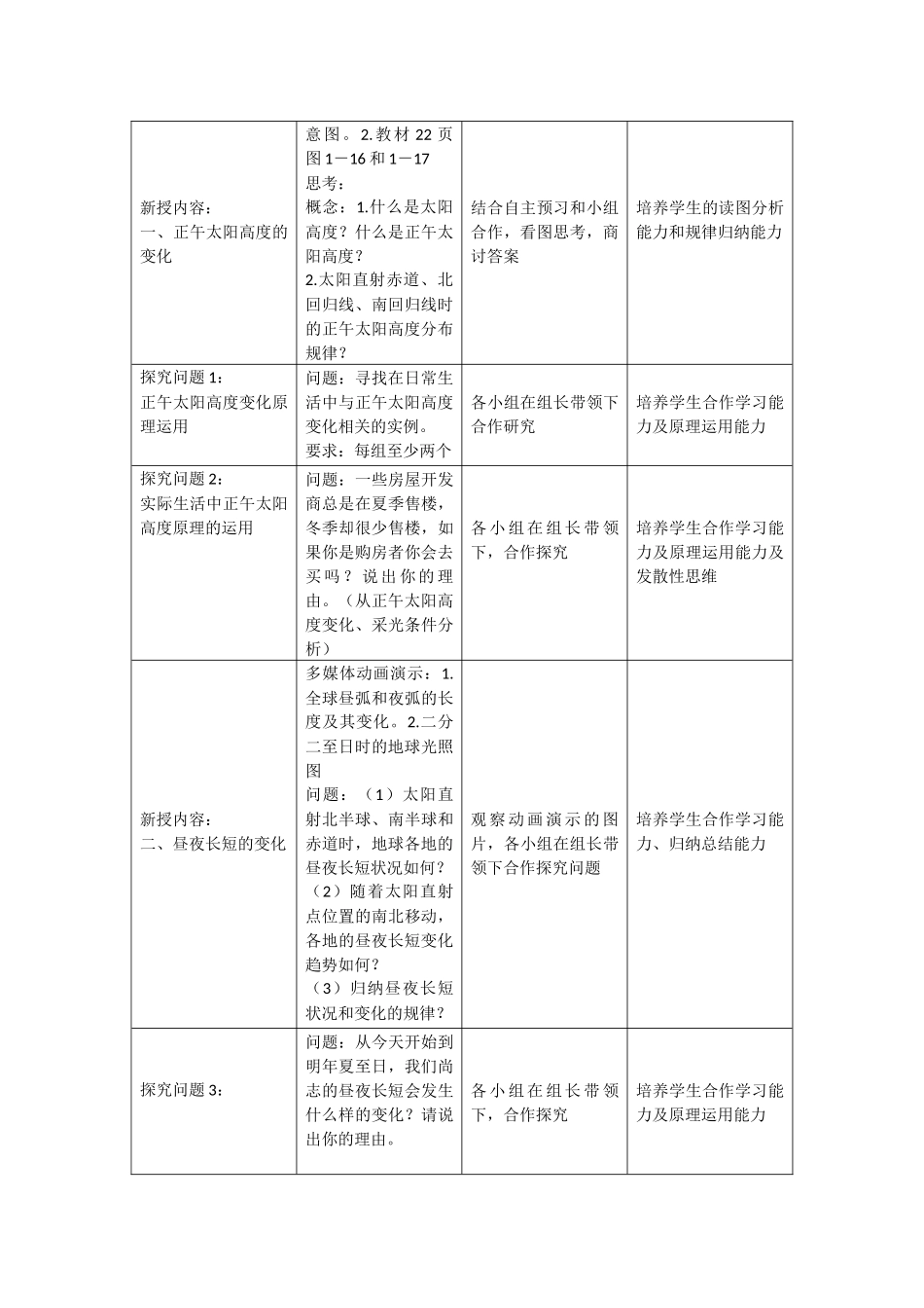 尚志朝中郑英姬教学设计_第2页