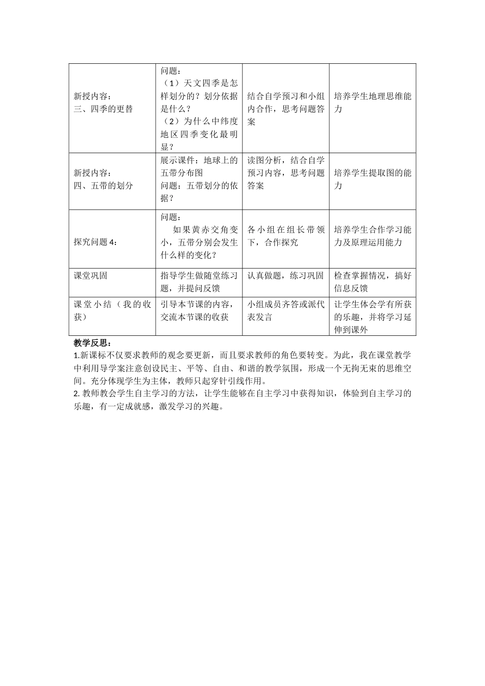 尚志朝中郑英姬教学设计_第3页