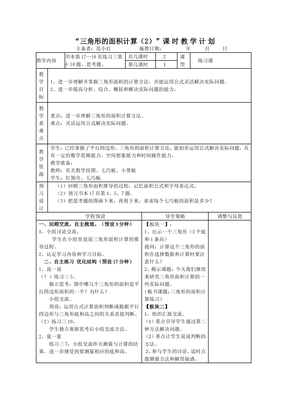 三角形的面积2_第1页