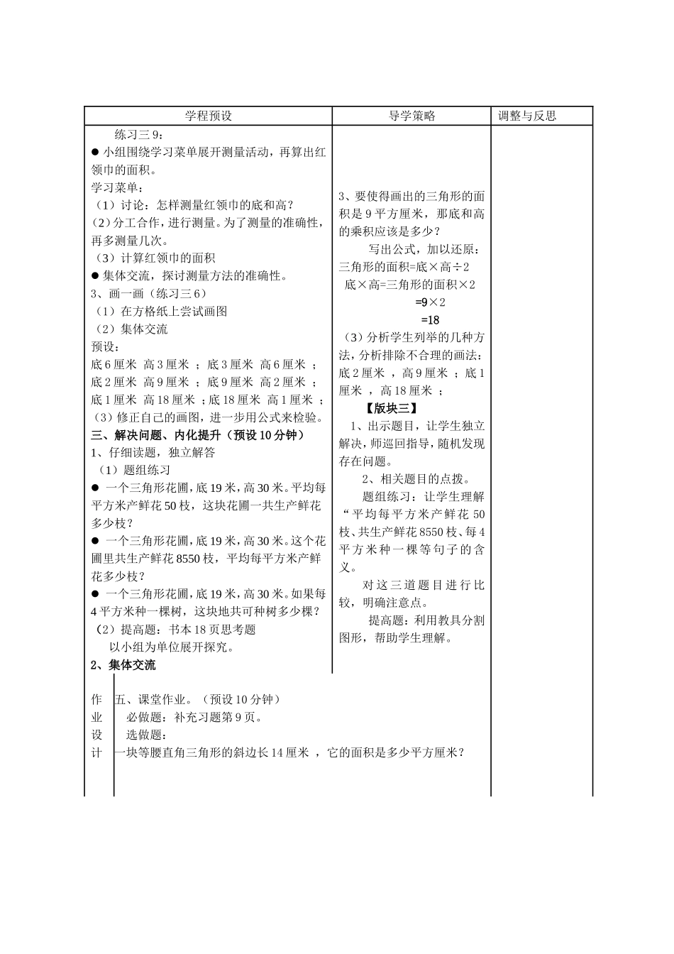 三角形的面积2_第2页