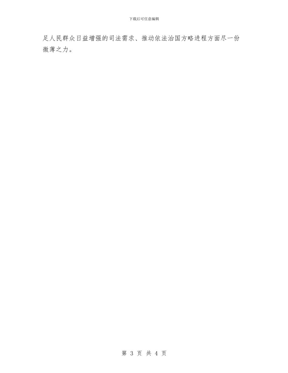 优秀人民陪审员简要事迹与优秀会计第三季度工作总结范文汇编_第3页