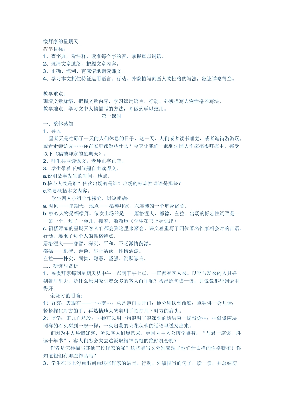 福楼拜家的星期天教案_第1页