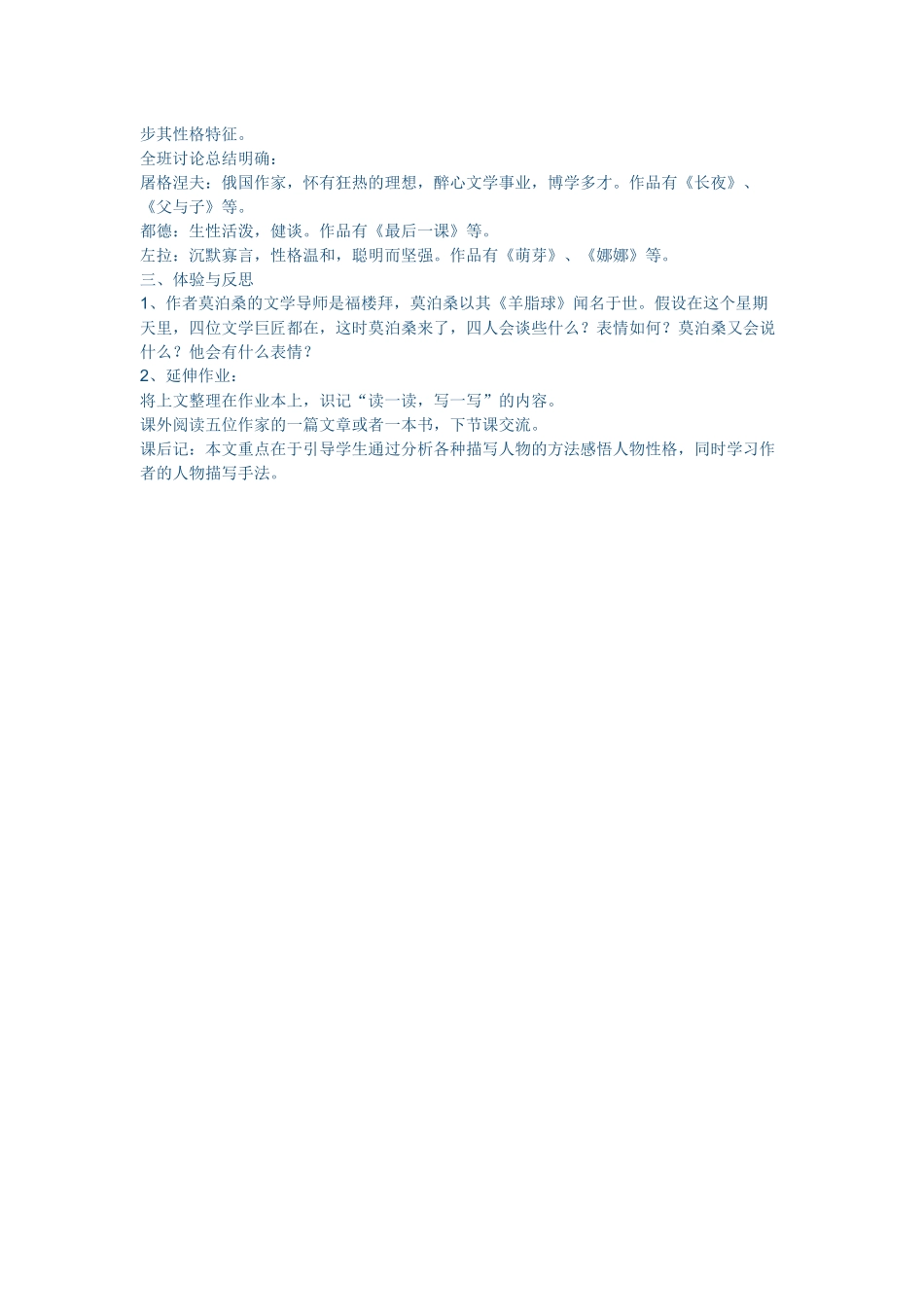 福楼拜家的星期天教案_第2页