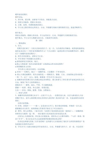 福楼拜家的星期天教案