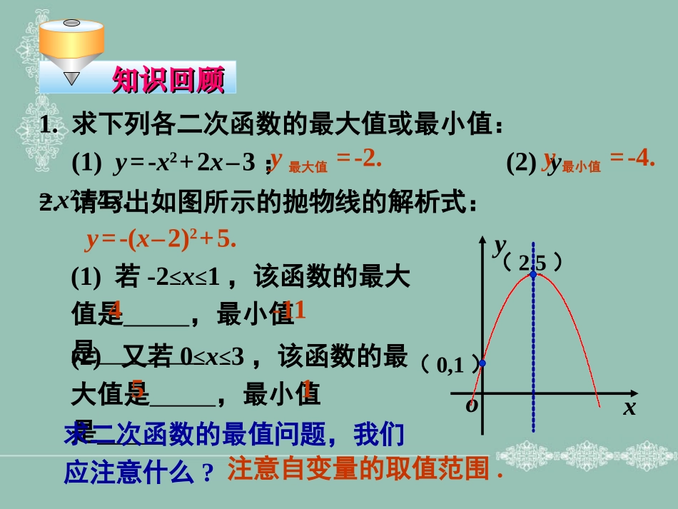 1.5---二次函数的应用(第1课时)_第2页