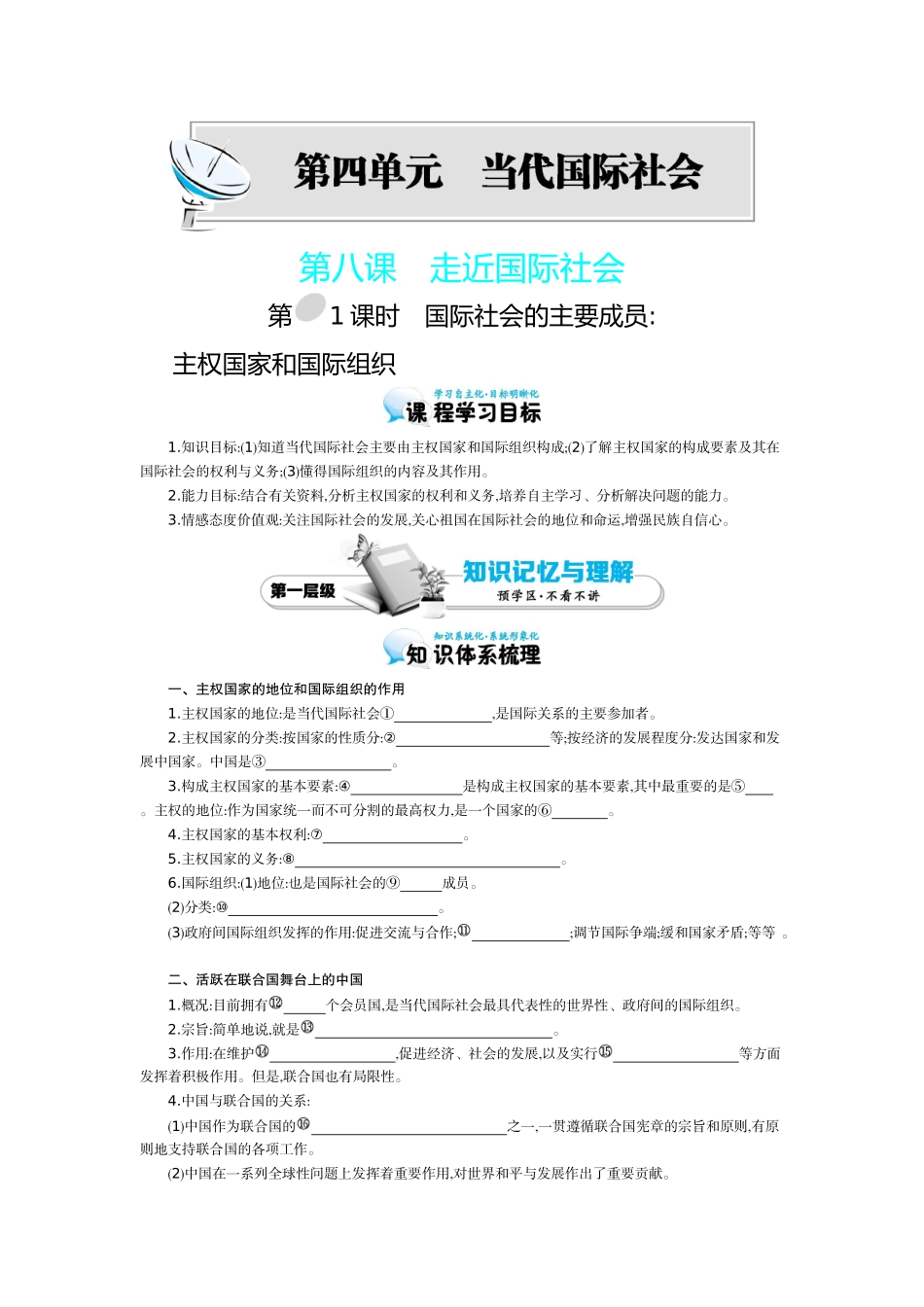 《国际社会的主要成员：主权国家和国际组织》导学案_第1页