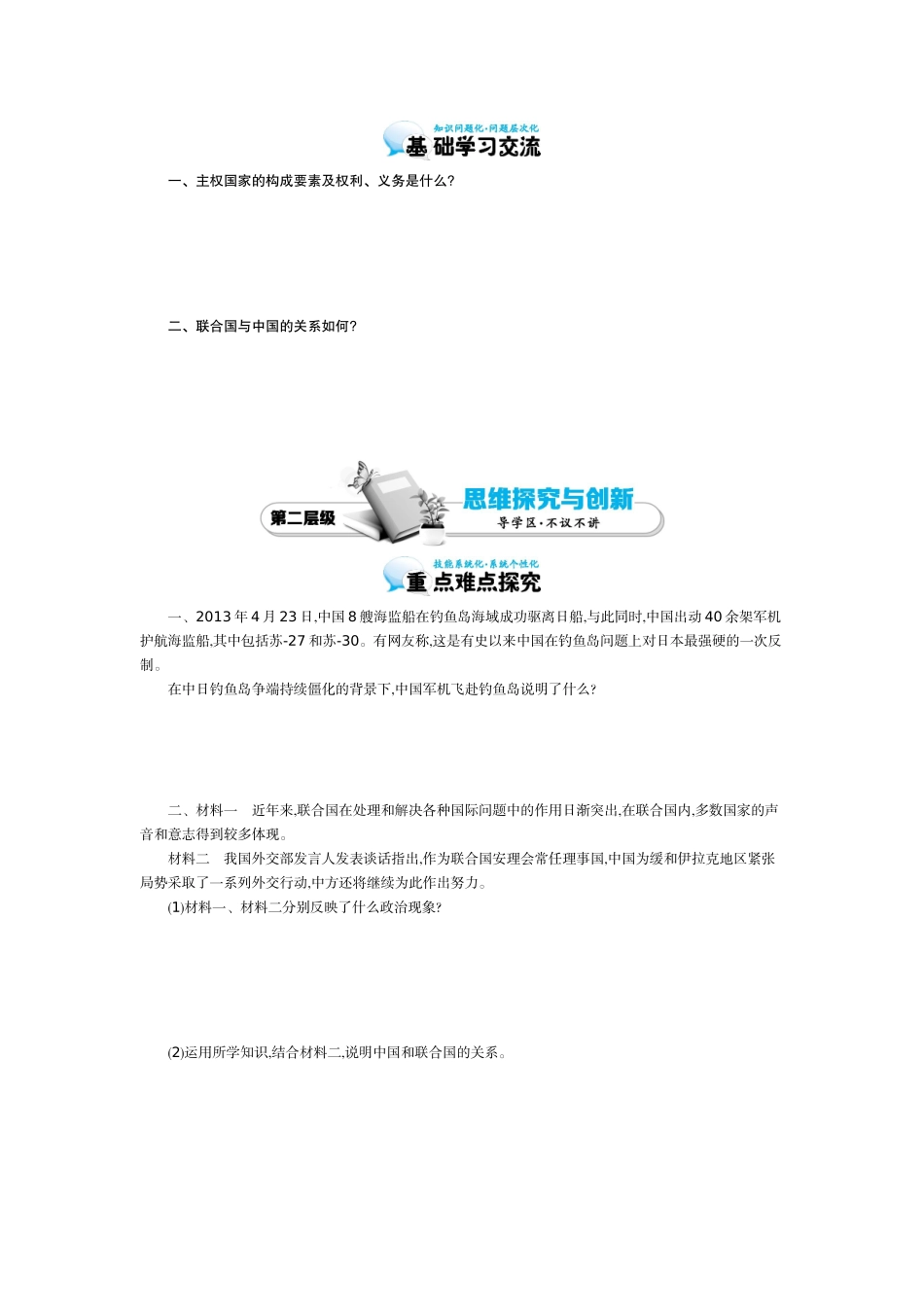 《国际社会的主要成员：主权国家和国际组织》导学案_第2页
