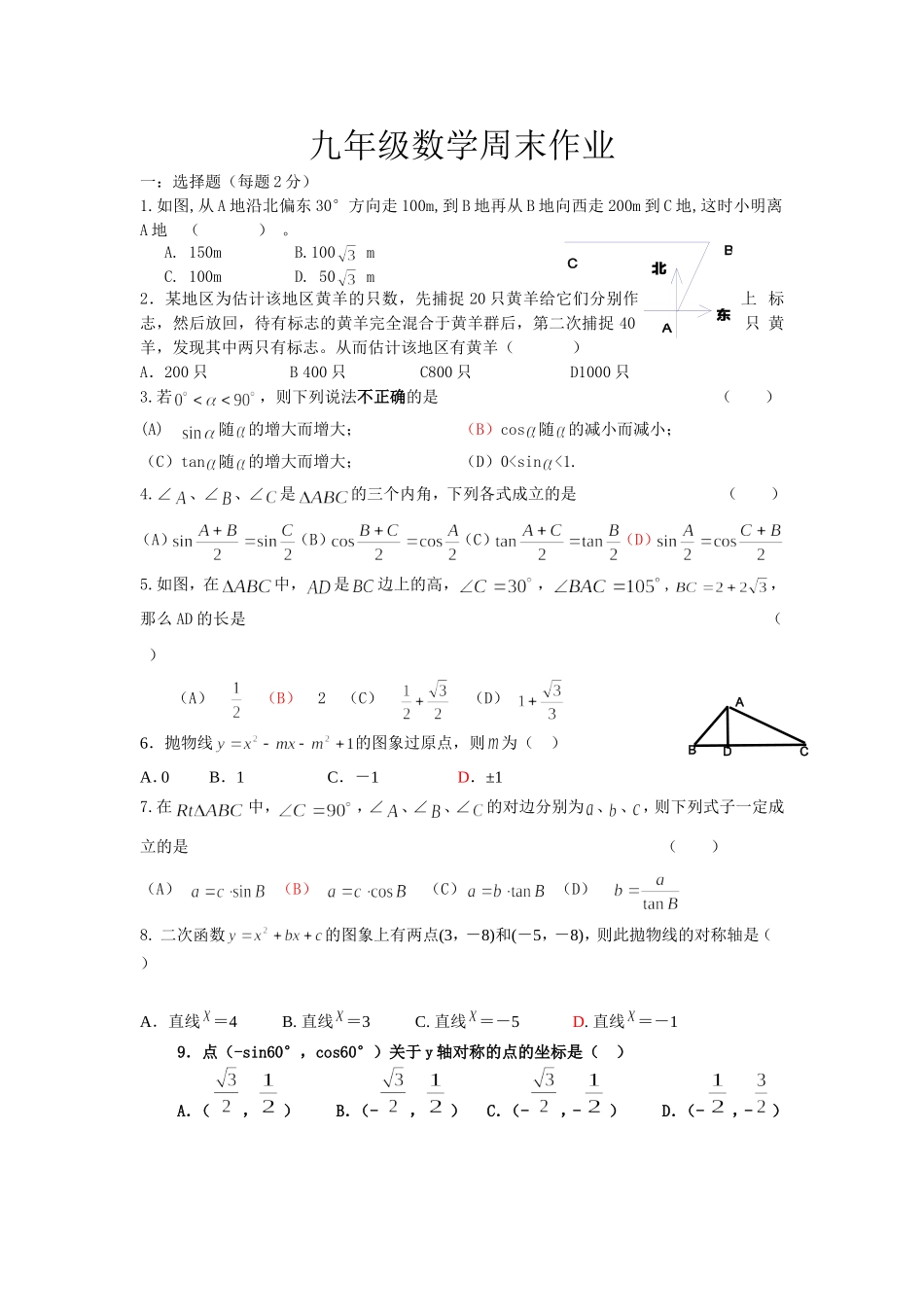 九年级数学周末作业_第1页
