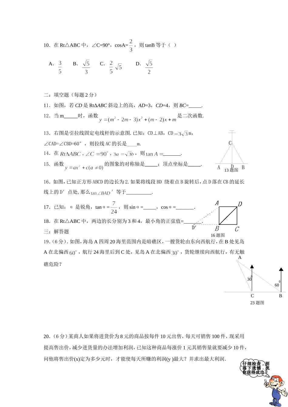 九年级数学周末作业_第2页
