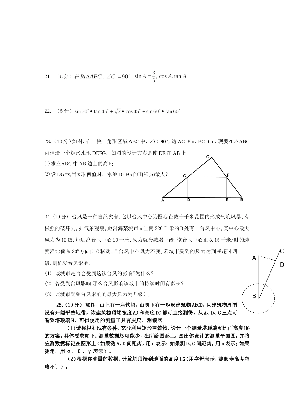 九年级数学周末作业_第3页