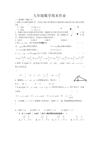 九年级数学周末作业