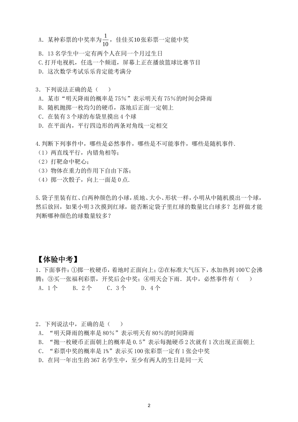 25.概率同步练习与单元检测_第2页