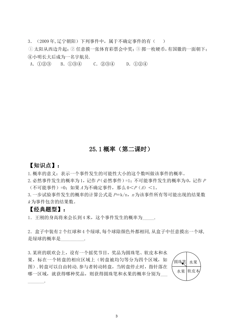 25.概率同步练习与单元检测_第3页