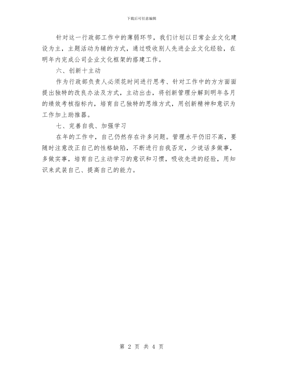优秀企业办公室工作计划2024与优秀企业员工培训计划书2024年汇编_第2页