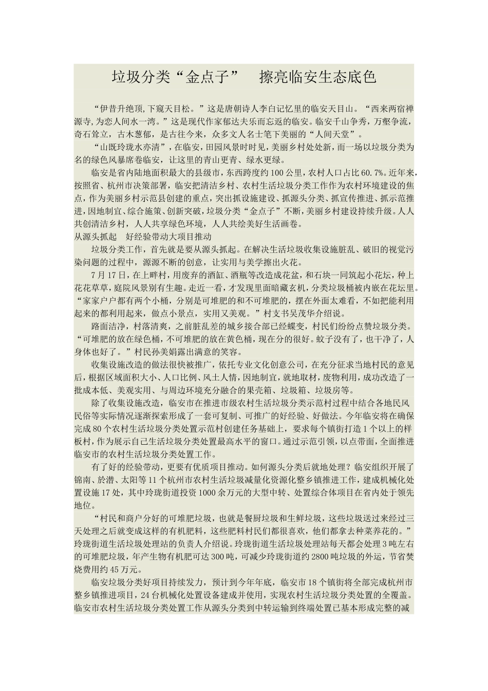 垃圾分类“金点子”-擦亮临安生态底色_第1页