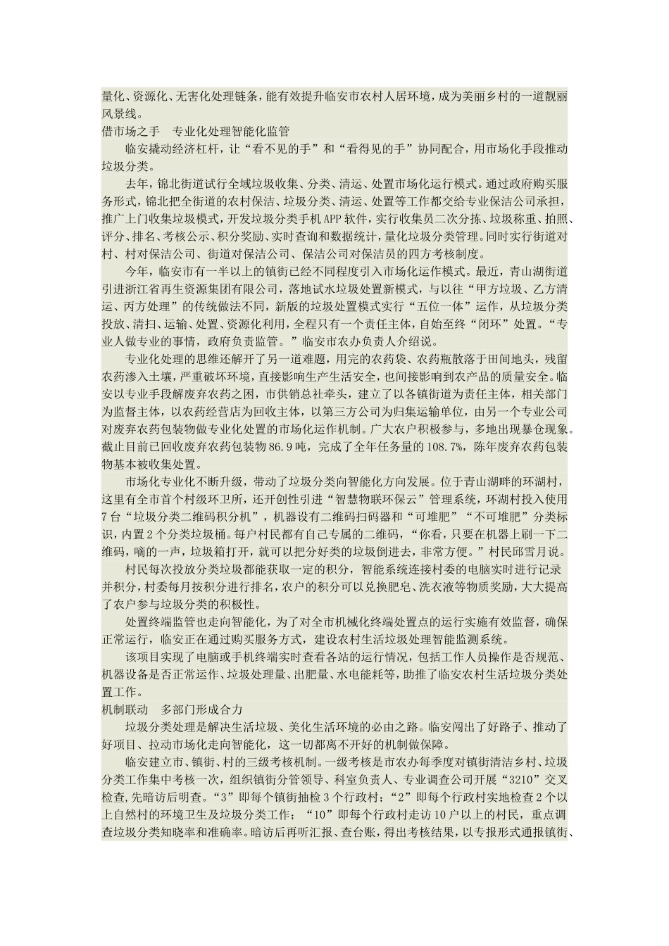 垃圾分类“金点子”-擦亮临安生态底色_第2页