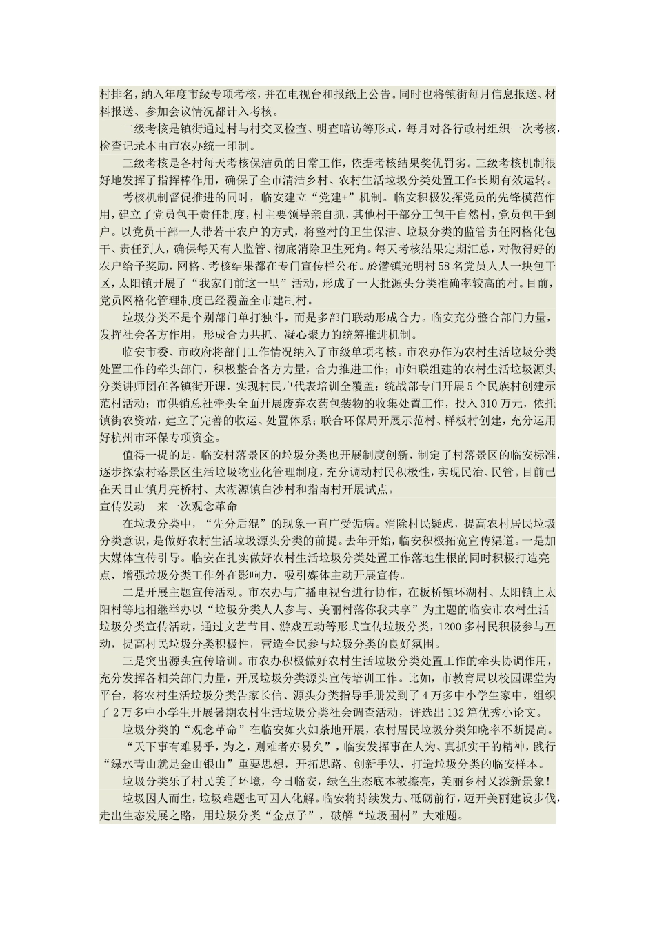 垃圾分类“金点子”-擦亮临安生态底色_第3页