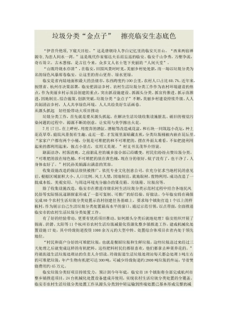 垃圾分类“金点子”-擦亮临安生态底色
