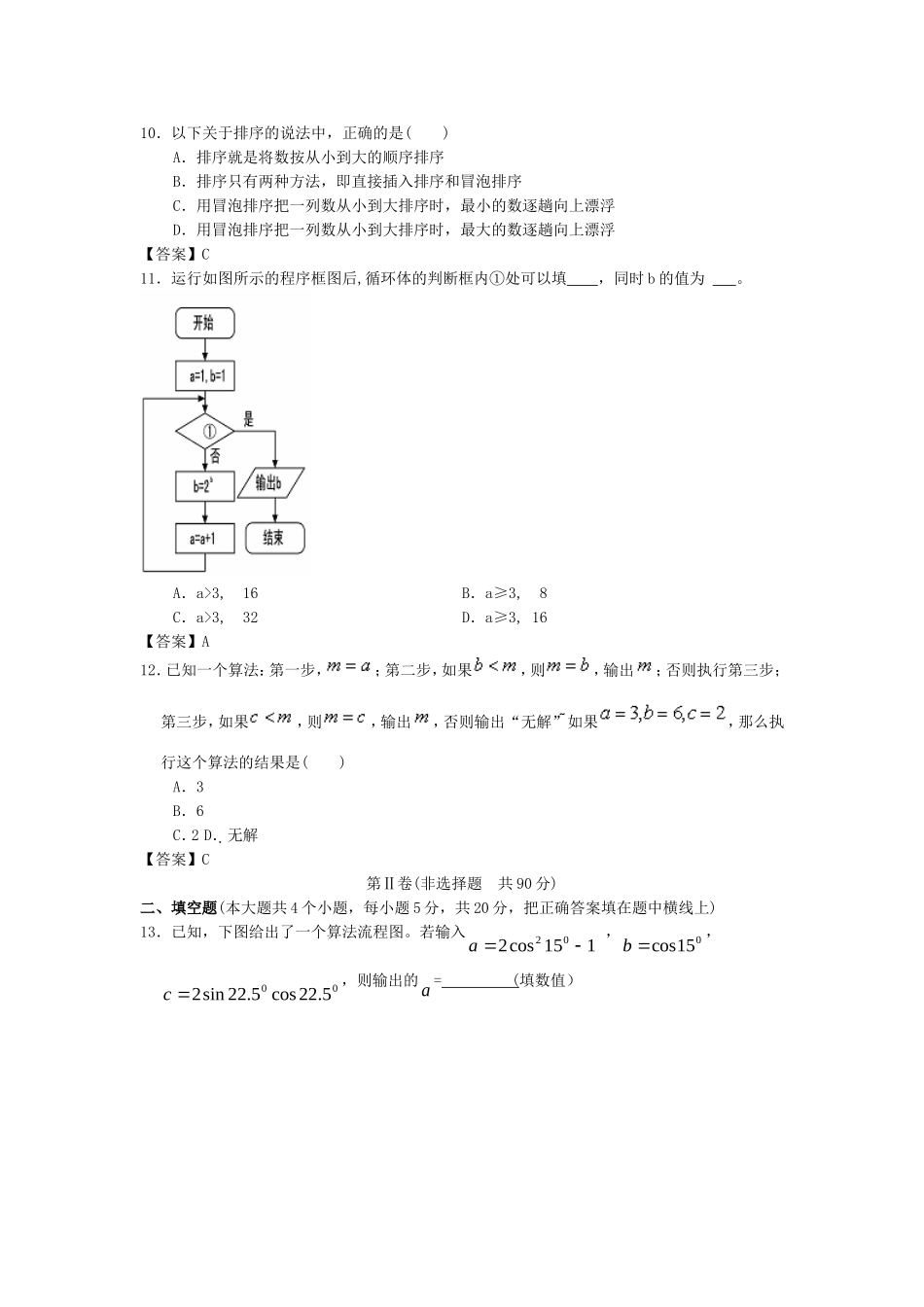 算法初步与框图_第3页