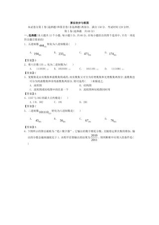 算法初步与框图