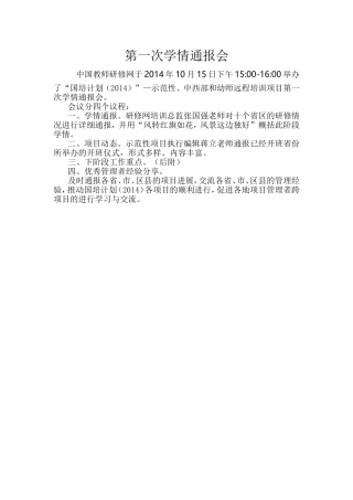 第一次学情通报会