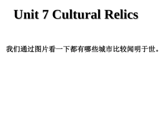 Unit7CulturalRelics