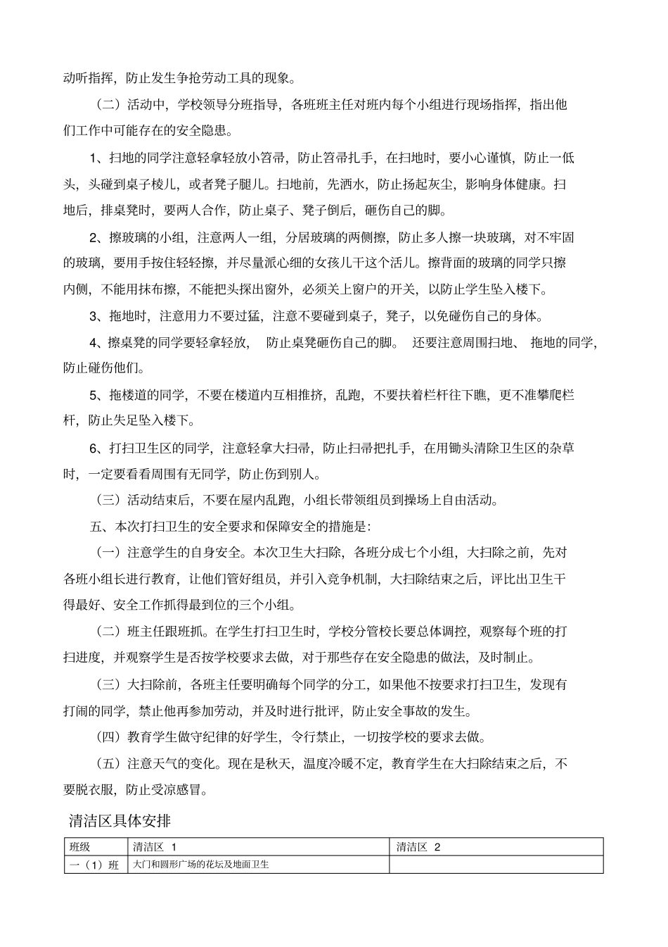 丽景学校大扫除方案_第2页