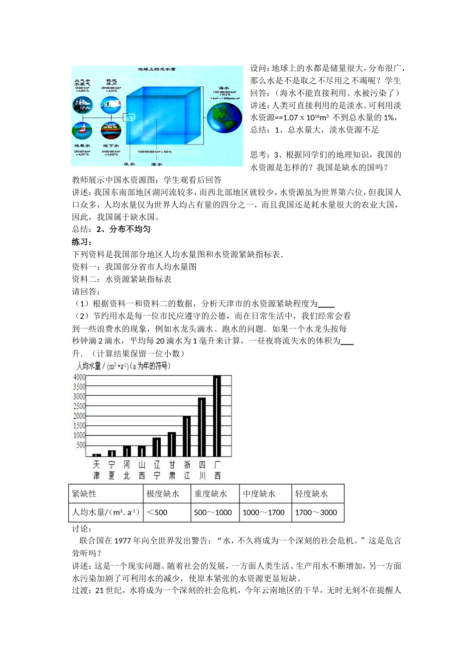 课题4爱护水资源(教案).docx_第2页