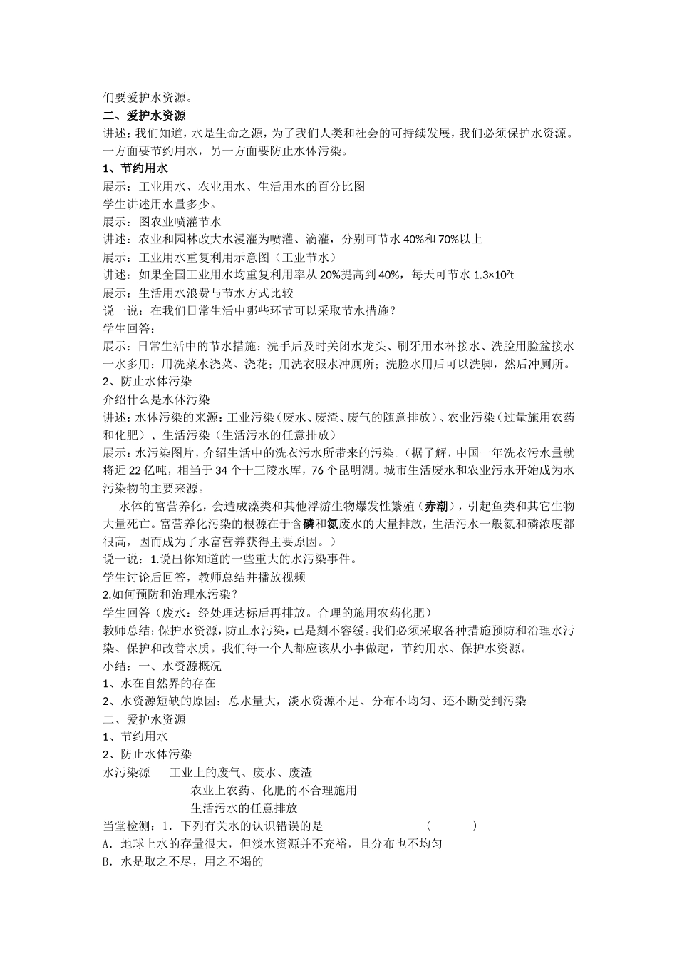 课题4爱护水资源(教案).docx_第3页
