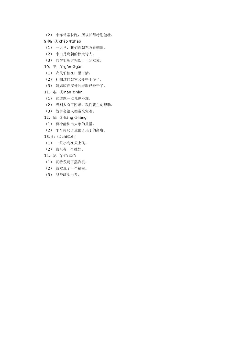 一年级语文(上册)试题：将独体字合成合体字_第2页