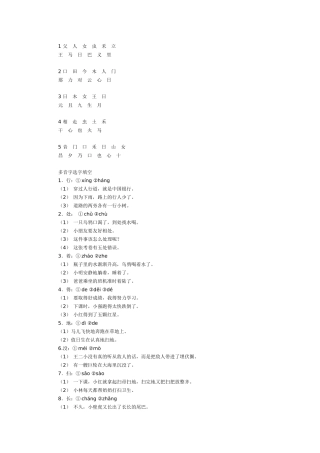 一年级语文(上册)试题：将独体字合成合体字