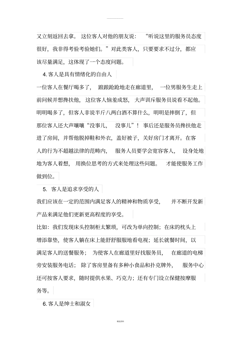 丽思卡尔顿酒店与客人的沟通技巧_第3页