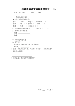 《失根的兰花》作业